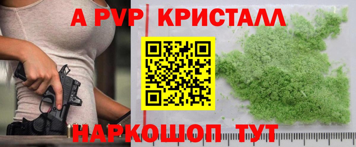 A PVP Crystall Муром