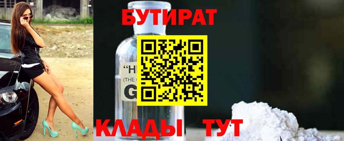 Муром  Бутират оксибутират  Вход с VPN 
