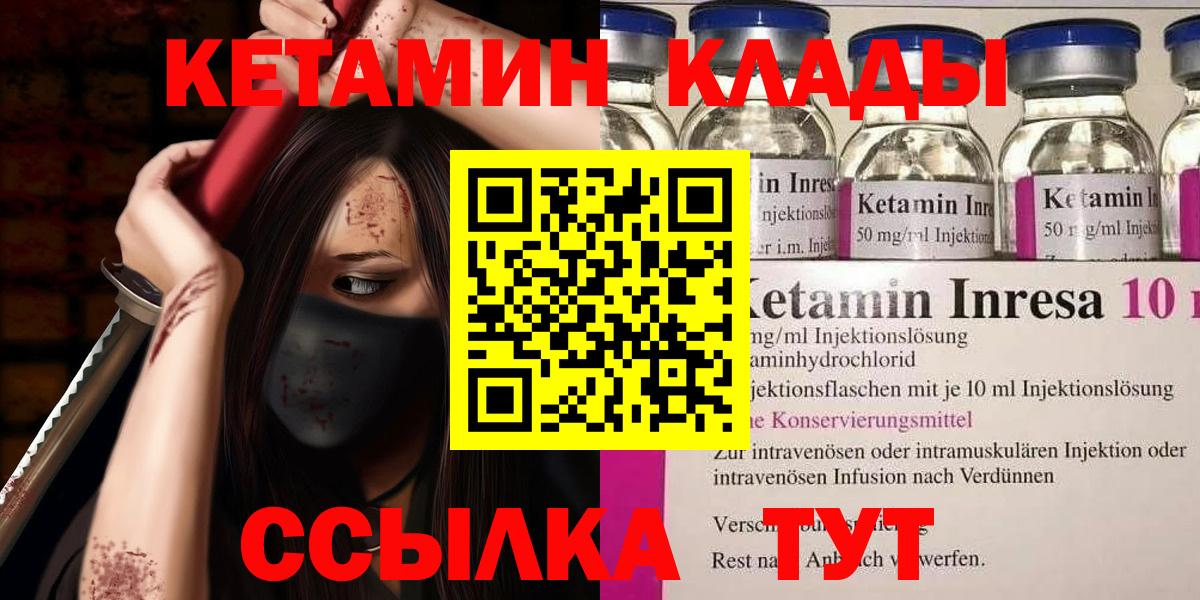 КЕТАМИН VHQ  Вход с VPN  Муром  КЕТАМИН ketamine 