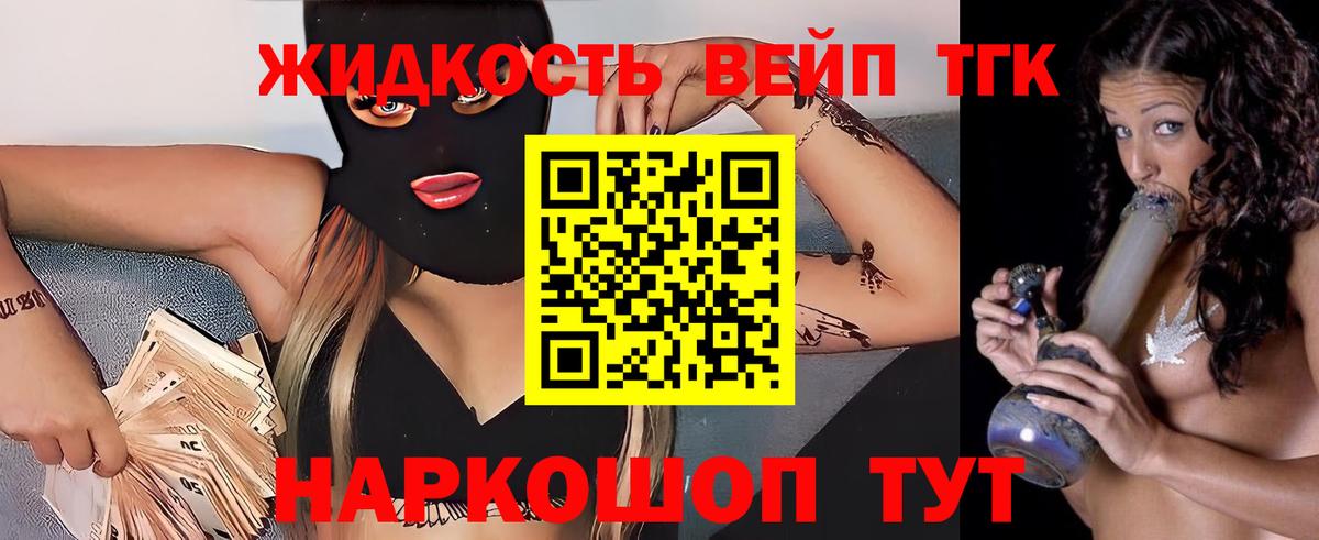 ТГК жижа Муром