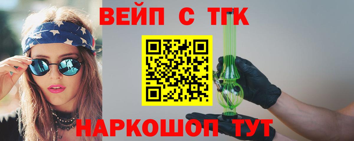 Муром  ТГК вейп с тгк  Вход с VPN  Дистиллят ТГК вейп 